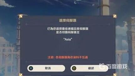 原神的区服是什么 原神游戏区服列表