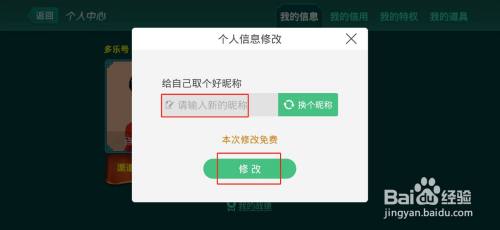够级怎么改名字 多乐够级昵称修改方法