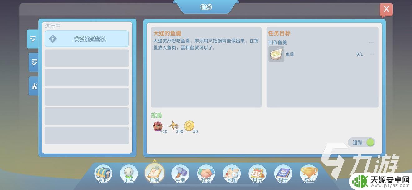 波西亚时光如何制作鱼羹 波西亚时光鱼羹配方