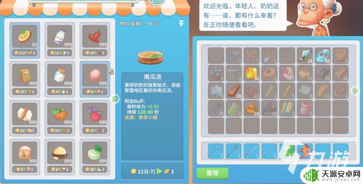 波西亚时光如何制作鱼羹 波西亚时光鱼羹配方