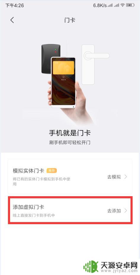 如何把门禁绑在手机里 手机门禁卡绑定注意事项