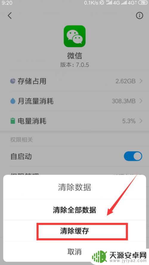 手机各类软件如何清除缓存 华为手机如何清理应用缓存