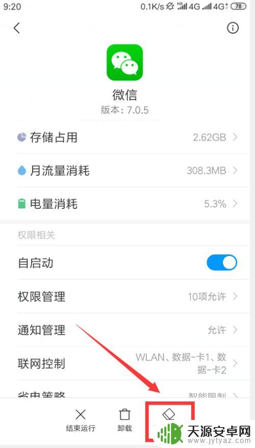 手机各类软件如何清除缓存 华为手机如何清理应用缓存
