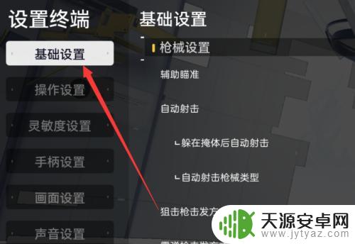 尘白禁区怎么跑步 尘白禁区奔跑方式设置攻略