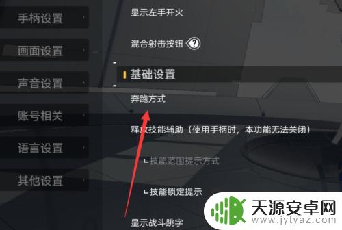 尘白禁区怎么跑步 尘白禁区奔跑方式设置攻略