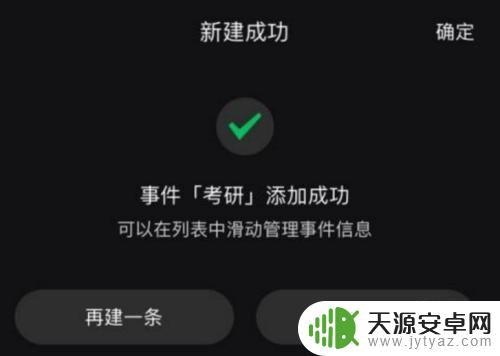 怎么手机设置考研时间查询 如何在手机上设置考研倒计时桌面