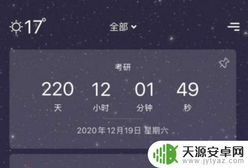 怎么手机设置考研时间查询 如何在手机上设置考研倒计时桌面
