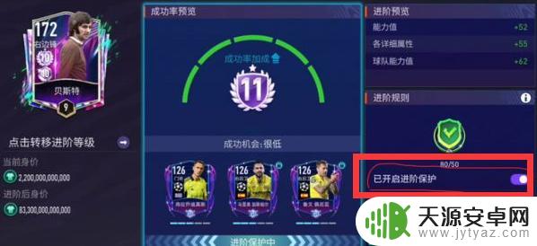 fc足球世界如何用进阶保护卷 FIFA足球世界进阶保护券怎么获得