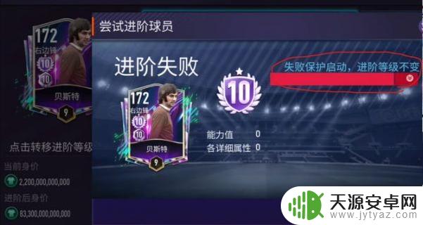 fc足球世界如何用进阶保护卷 FIFA足球世界进阶保护券怎么获得
