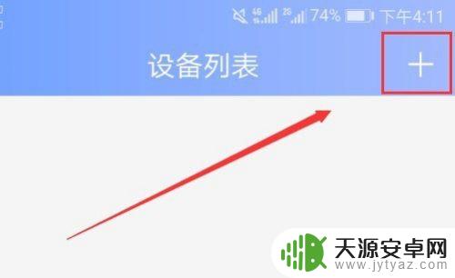 手机怎么连家里监控 家用摄像头手机连接方法