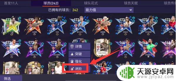 fc足球世界如何用进阶保护卷 FIFA足球世界进阶保护券怎么获得