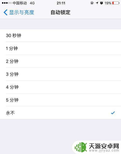 如何让苹果手机7不休眠 苹果手机屏幕永不熄灭设置方法