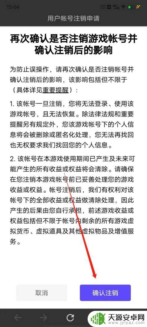 花亦山心之月怎么注销账号华为 花亦山心之月账号注销方法