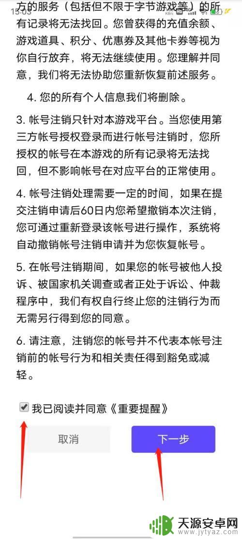 花亦山心之月怎么注销账号华为 花亦山心之月账号注销方法