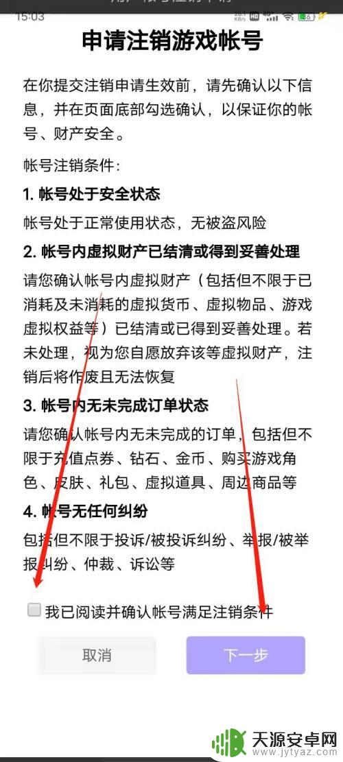 花亦山心之月怎么注销账号华为 花亦山心之月账号注销方法