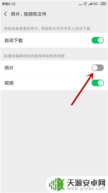 如何让微信里拍的照片不保存到手机相册里 微信拍照怎么保存在相册