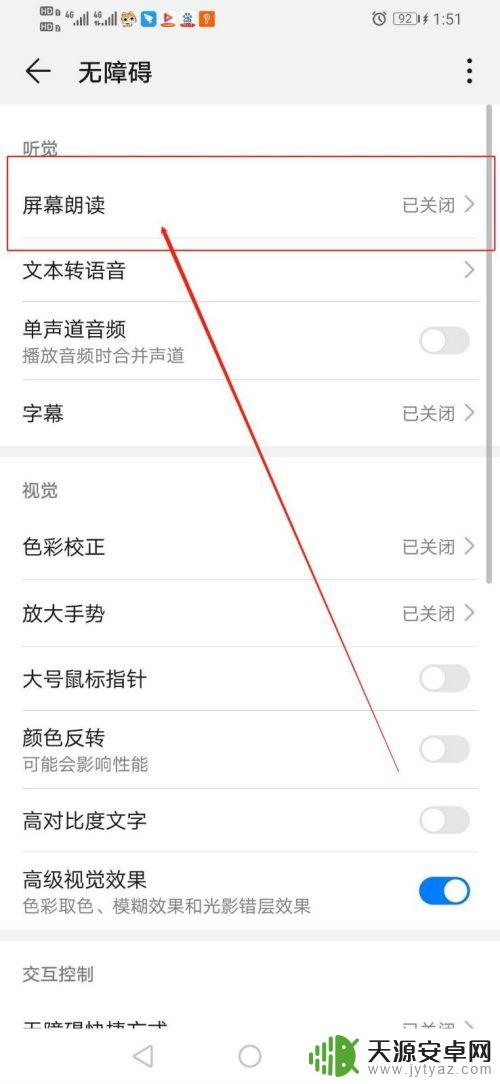手机怎么打开点读模式 华为手机屏幕朗读功能怎么设置