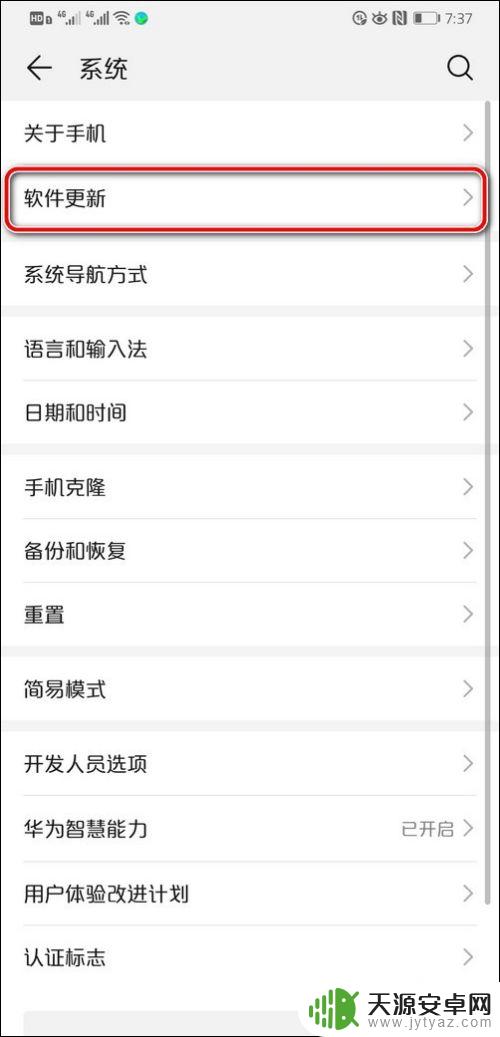 华为手机怎么取消更新系统 华为手机禁止系统自动更新方法