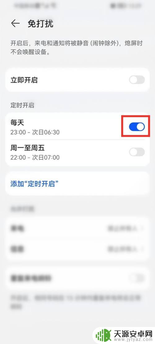 华为手机定时静音怎么设置 华为手机定时静音设置方法