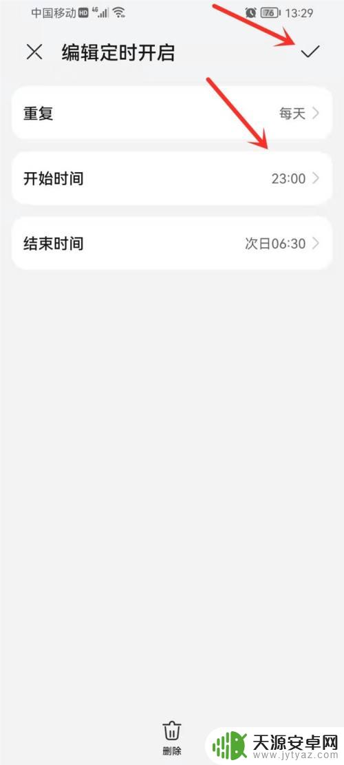 华为手机定时静音怎么设置 华为手机定时静音设置方法