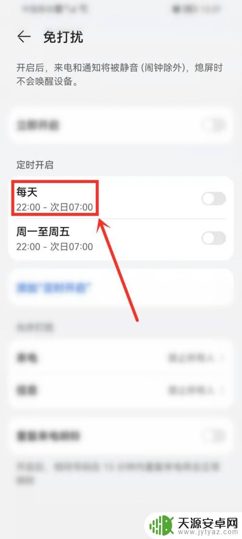 华为手机定时静音怎么设置 华为手机定时静音设置方法
