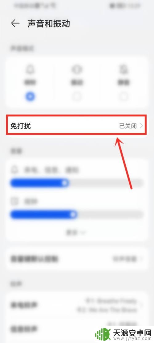 华为手机定时静音怎么设置 华为手机定时静音设置方法