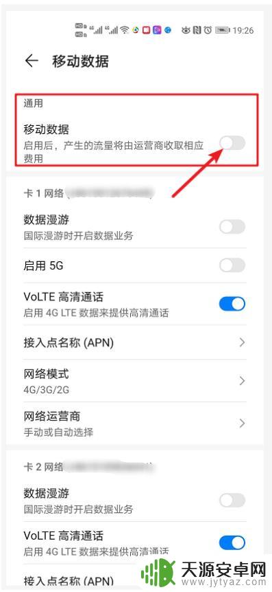 手机按键怎么打开数据 华为手机怎么打开数据流量