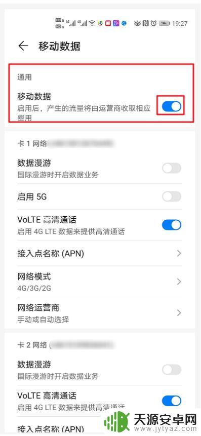 手机按键怎么打开数据 华为手机怎么打开数据流量