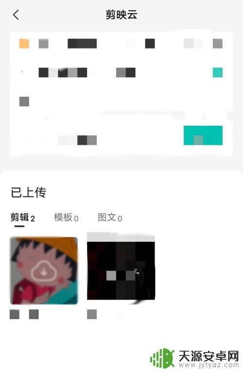 视频在电脑如何剪辑到手机 电脑剪映如何同步到手机