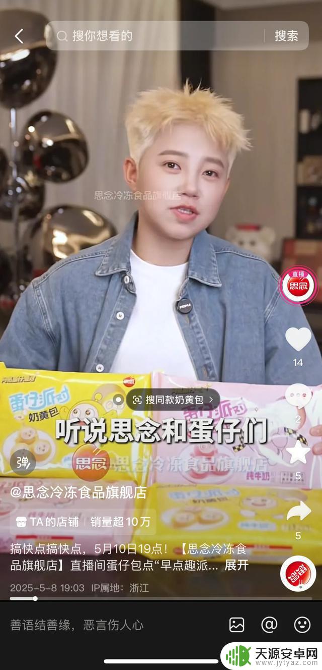 思念食品如何与《蛋仔派对》联名玩出花？从节日爆款到日常渗透的成功之道
