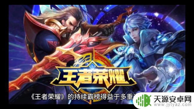 《王者荣耀》成为全球手游收入冠军