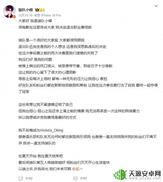 电竞选手小蝶宣布退出赛场:网络暴力留下心理阴影,无法再继续征战