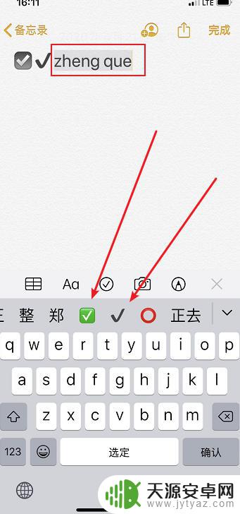 苹果手机打勾怎么打 iPhone怎么输入打勾符号