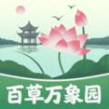 百草万象园安卓最新版