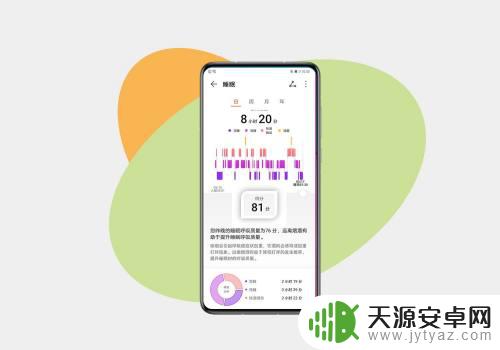 荣耀手机如何改善睡眠 华为智能手表/手环如何设置科学睡眠模式