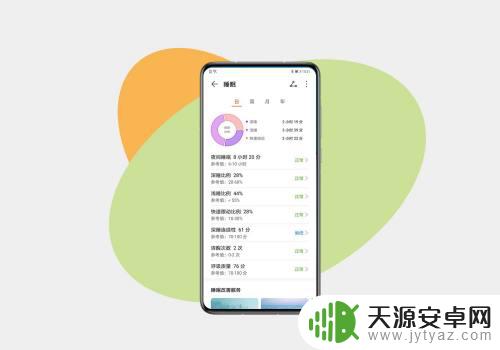 荣耀手机如何改善睡眠 华为智能手表/手环如何设置科学睡眠模式