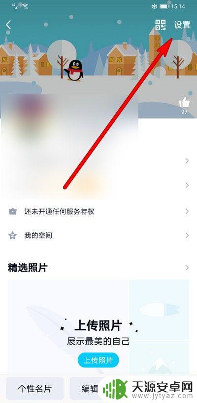 手机qq资料卡cf图标怎么关闭 手机QQ如何关闭资料卡展示选项