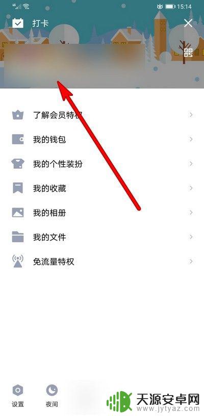 手机qq资料卡cf图标怎么关闭 手机QQ如何关闭资料卡展示选项