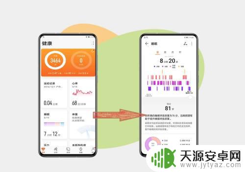 荣耀手机如何改善睡眠 华为智能手表/手环如何设置科学睡眠模式