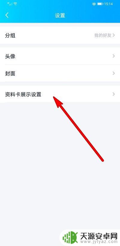手机qq资料卡cf图标怎么关闭 手机QQ如何关闭资料卡展示选项