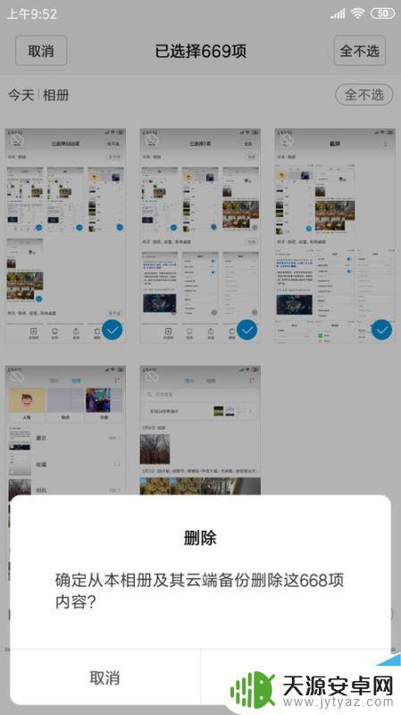 如何删除小米手机全部相册 小米手机删除相册内全部照片的步骤