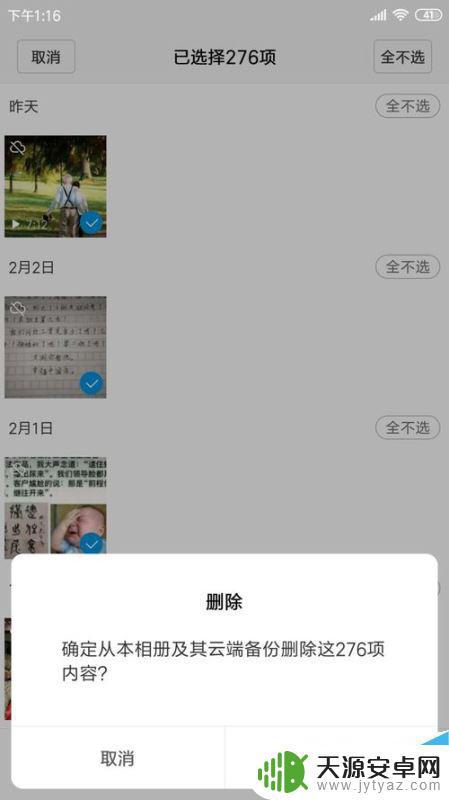 如何删除小米手机全部相册 小米手机删除相册内全部照片的步骤