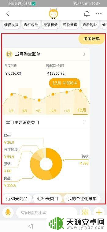 如何打印手机淘宝账单 淘宝账单查询流程