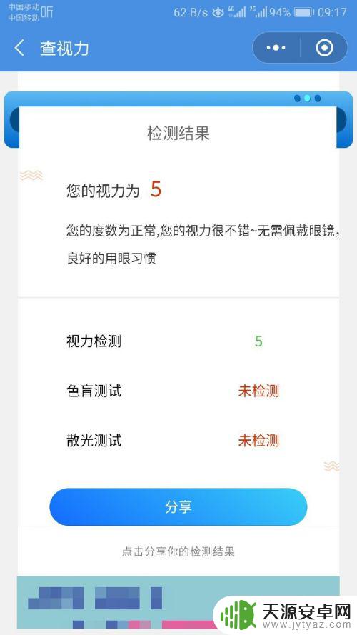 手机自测视力 如何在家用手机测量视力