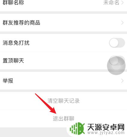 手机拼多多怎么退出群聊 拼多多群怎么解散或退出