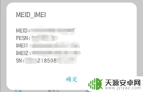 手机序列号有什么用 手机序列号怎么用(安卓)