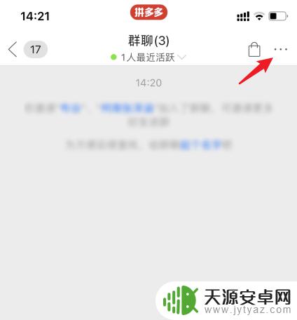 手机拼多多怎么退出群聊 拼多多群怎么解散或退出