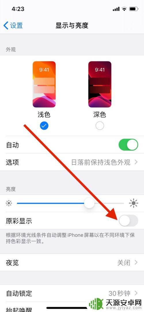 iphone原彩显示在哪里设置 苹果原彩显示如何开启