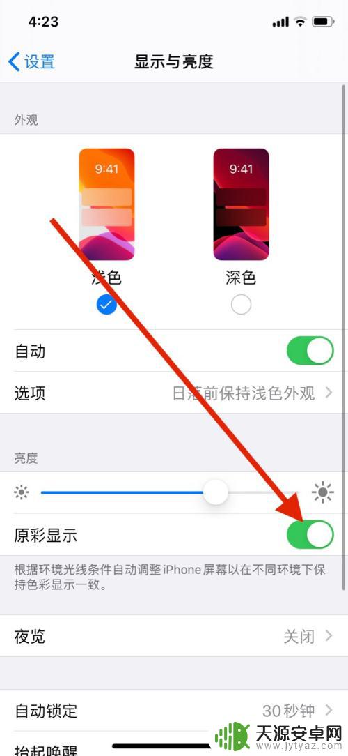 iphone原彩显示在哪里设置 苹果原彩显示如何开启