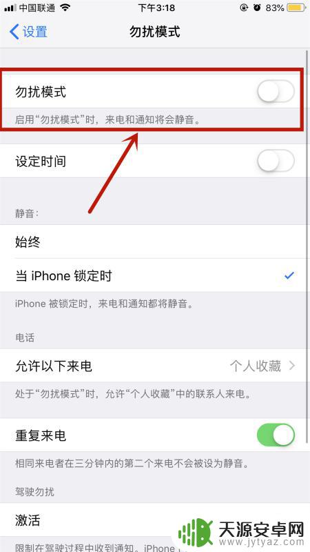 苹果手机怎么设置打电话关机 iPhone打电话时怎么模拟关机设置